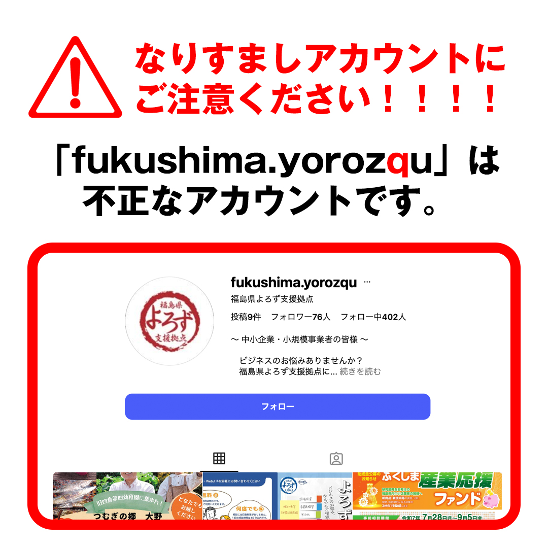 なりすましに注意